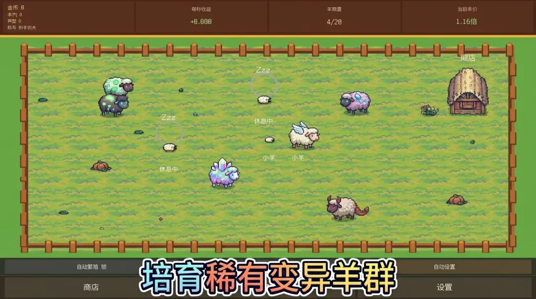 羊神牧场截图2