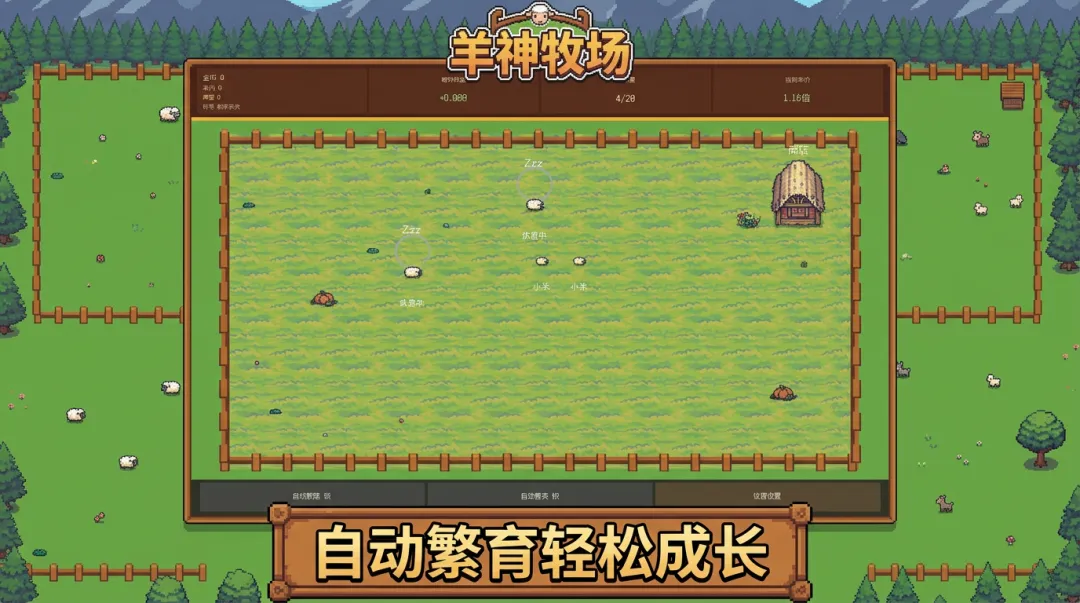 羊神牧场截图3