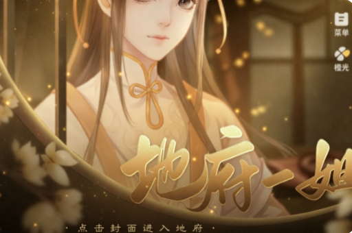 地府一姐截图2