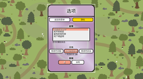 堆叠村庄内置菜单版截图2