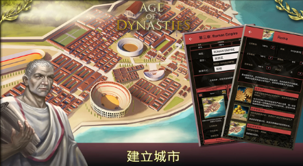 王朝时代罗马帝国无限经验版截图1