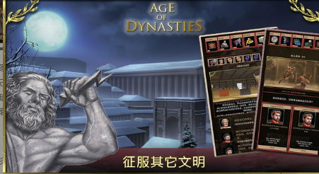 王朝时代罗马帝国无限经验版截图2