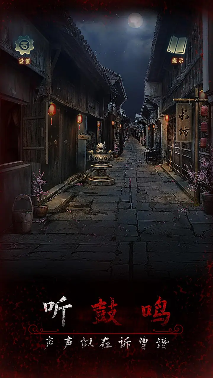 阿姐鼓3偃师传截图1