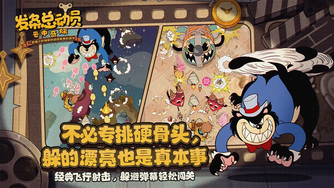 发条总动员内购版截图1