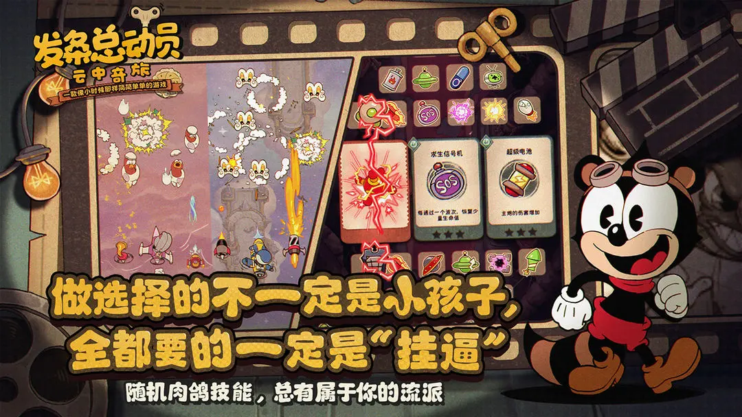 发条总动员内购版截图2