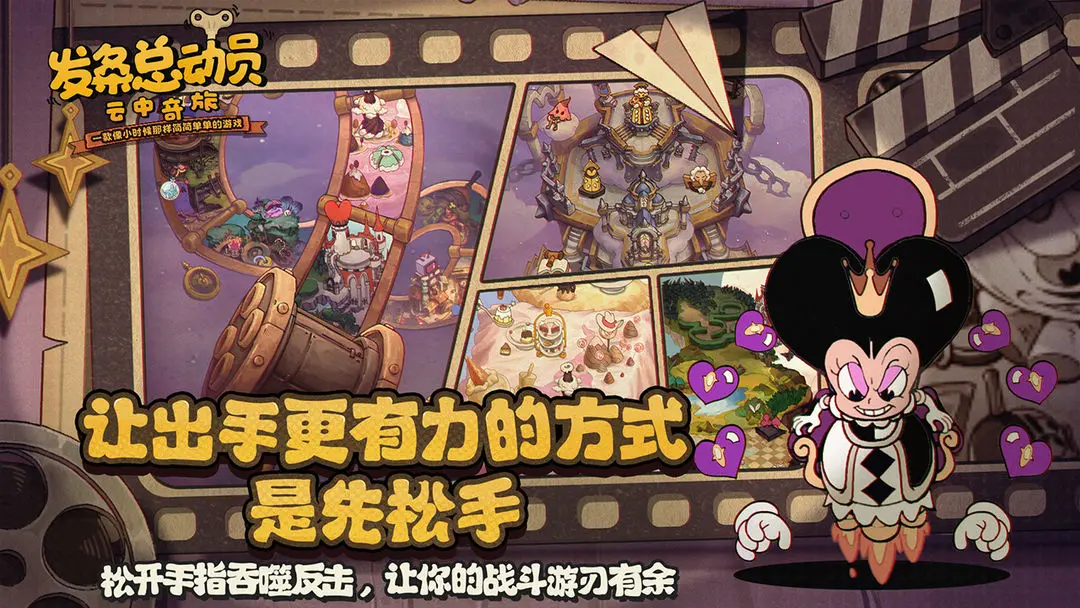 发条总动员内购版截图3
