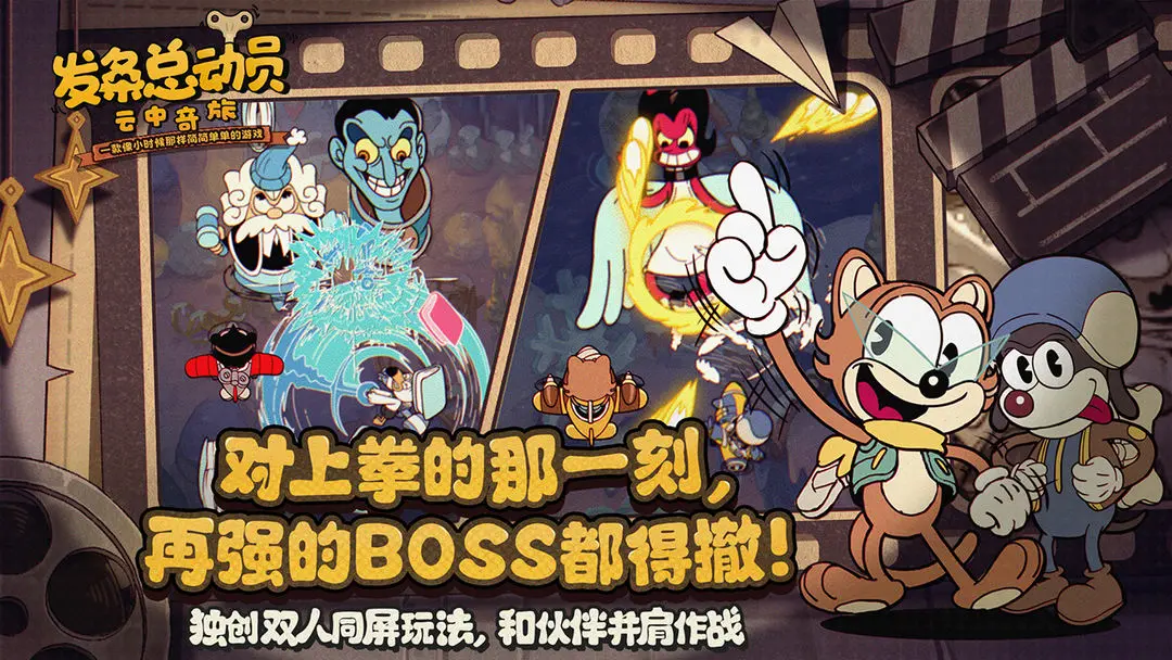 发条总动员内购版截图5