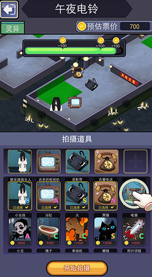 恐怖片模拟器无限金币版截图2