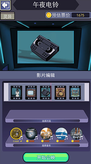 恐怖片模拟器无限金币版截图3
