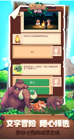 流浪者小岛中文版截图1