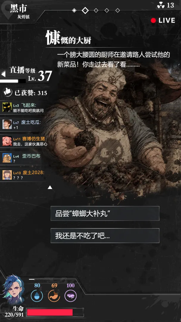 我在废土当主播截图2