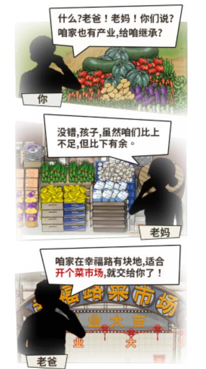 卖菜致富记无限金币版截图1