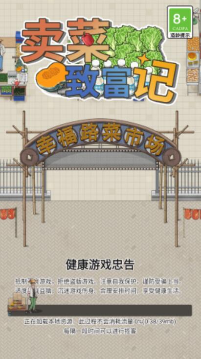 卖菜致富记无限金币版截图2
