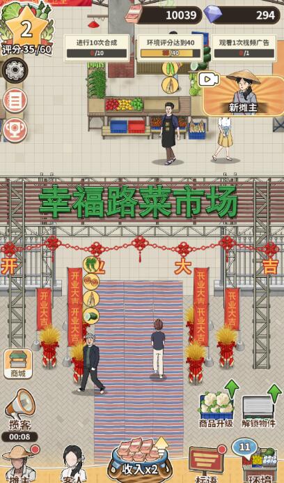 卖菜致富记无限金币版截图3