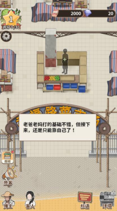 卖菜致富记无限金币版截图4