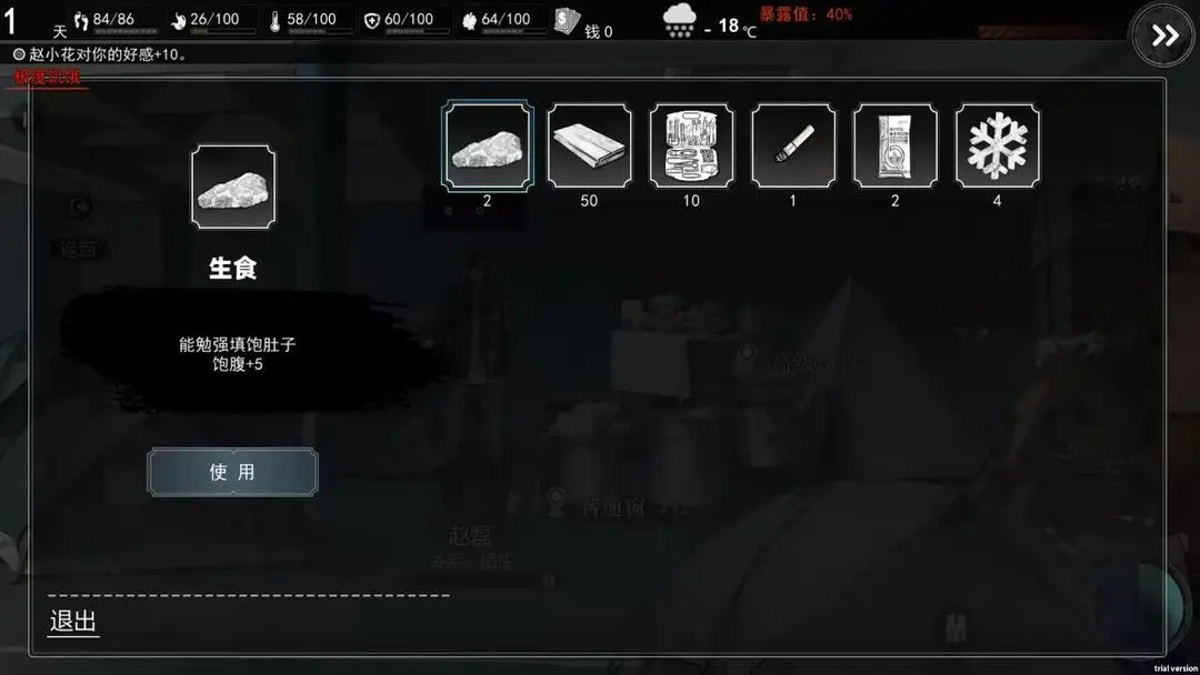 我在末日捡垃圾截图1