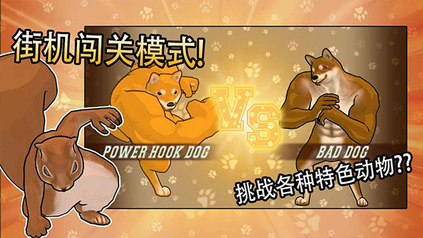 动物之斗无限金币版截图2