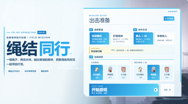 菲比啾比绳结同行截图5