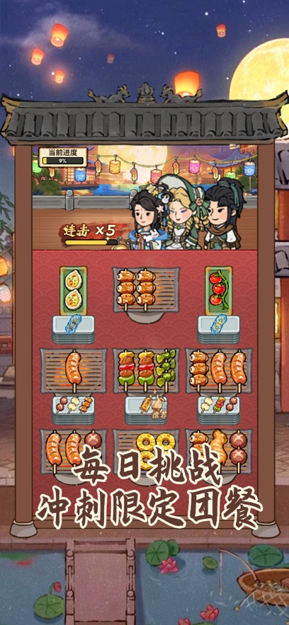 烤串大消除截图1