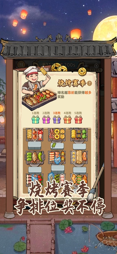 烤串大消除截图2