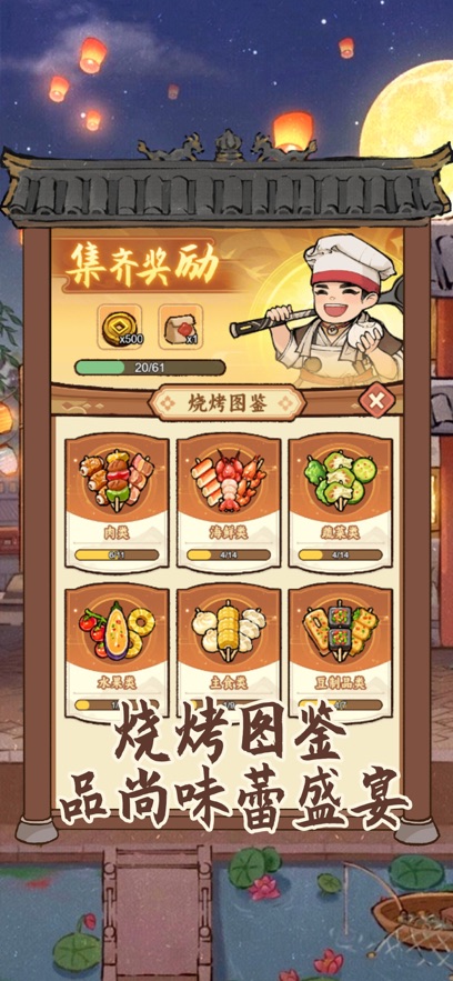 烤串大消除截图3