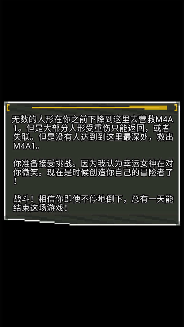 像素地牢少女前线截图2