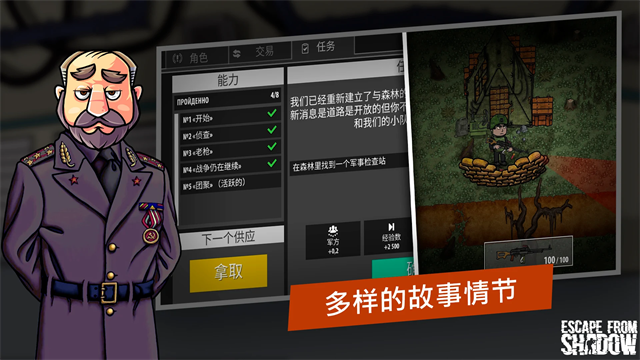 逃离暗影单机版截图2