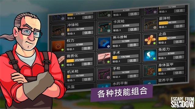 逃离暗影单机版截图5