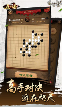 元游五子棋截图2