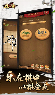 元游五子棋截图3