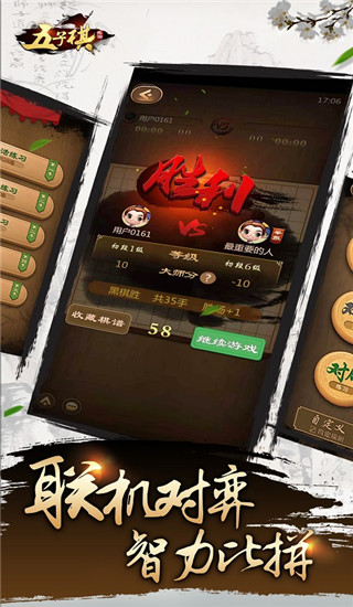 元游五子棋截图4