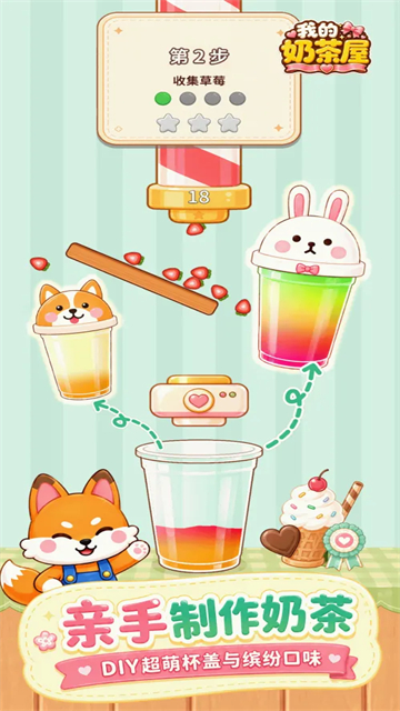 我的奶茶屋截图2