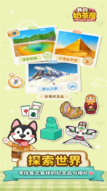 我的奶茶屋截图3