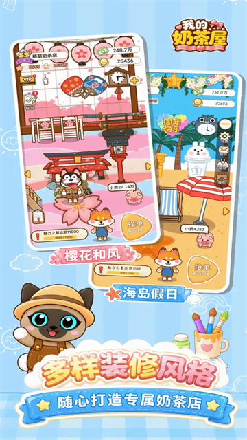 我的奶茶屋截图4