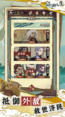 江湖人生截图2