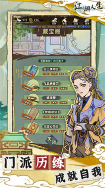 江湖人生截图5
