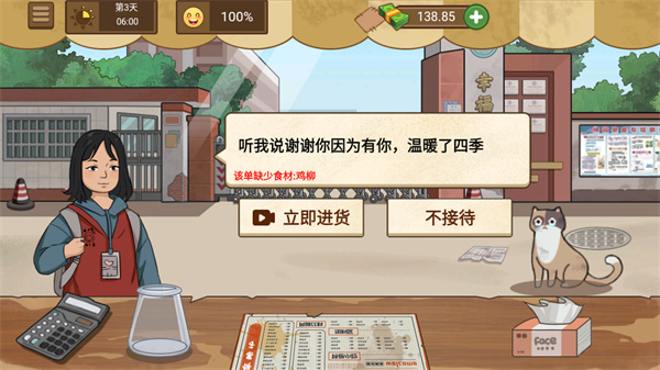 我的煎饼摊免广告版截图2