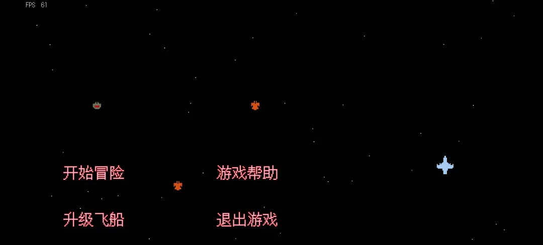 Spaceship截图3