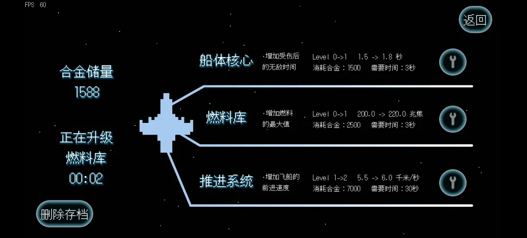 Spaceship截图5