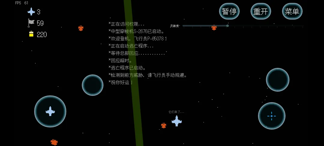 Spaceship截图6