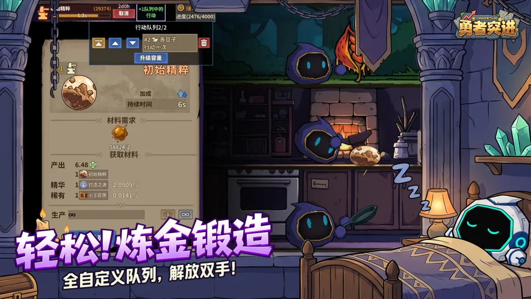 勇者突进截图1