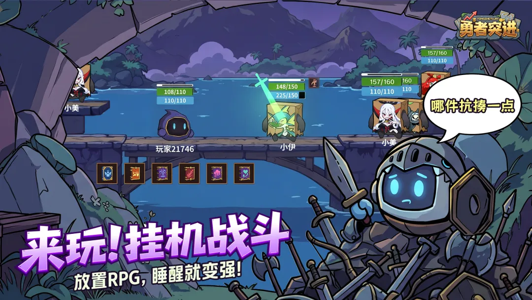 勇者突进截图3