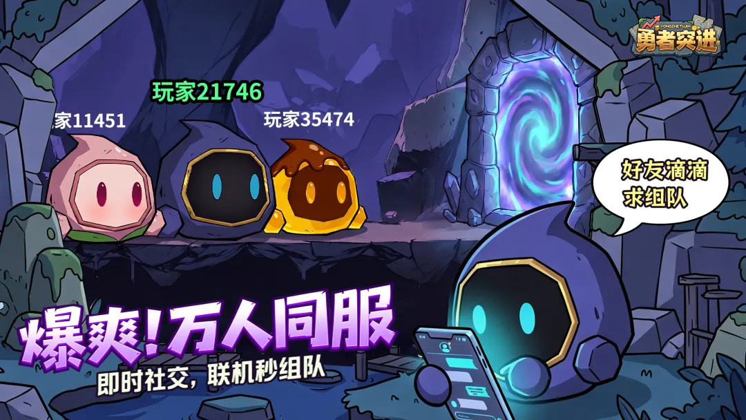 勇者突进截图5