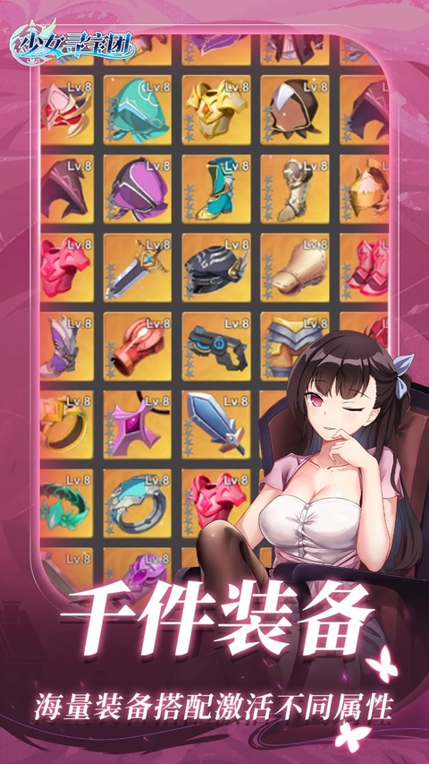 少女寻宝团折相思版截图1