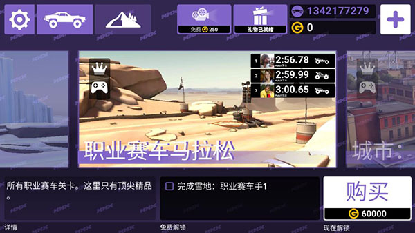 MMX爬坡赛车修改版截图2