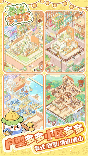 菜鸡梦想家无限金币版截图1