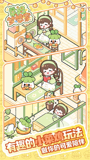 菜鸡梦想家无限金币版截图2