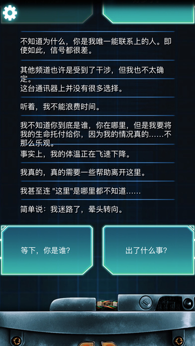 生命线冰天穴地截图1