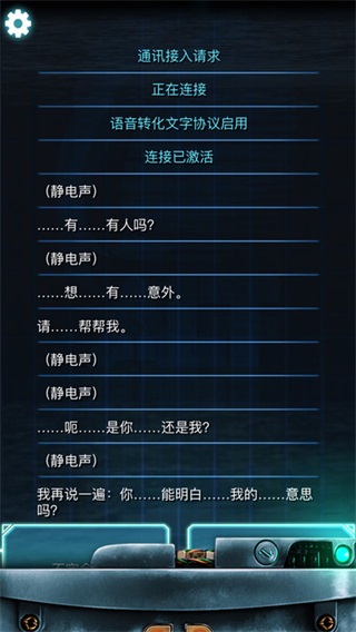 生命线冰天穴地截图2