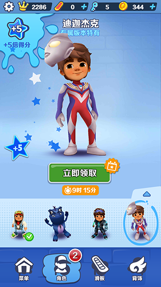 地铁跑酷奥特曼版截图1